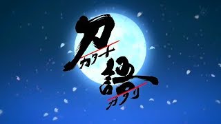 Katanagatari op 3 60fps [upl. by Arad]