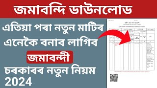 How To Apply Jamabandi in Assam  How To Apply for Aamabandi Assam 2024 [upl. by Crispin559]