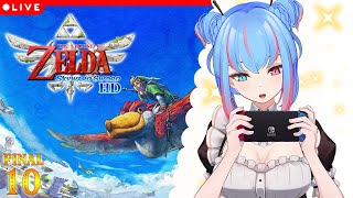 【THE LEGEND OF ZELDA SKYWARD SWORD HD】 La Trifuerza y Boss Final 【SINGA amp KIRAKA  VTUBER COUPLE】 [upl. by Annaihs]