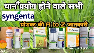 syngenta all product paddy  धान मे syngenta के सभी प्रोडक्ट की जानकारी  syngenta all product list [upl. by Gwenn192]