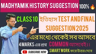 MADHYAMIK HISTORY SUGGESTION 2025।। মাধ্যমিক ইতিহাস সাজেশন 2025।।4marks।।BASIC SE ENGLISH [upl. by Nehtiek]