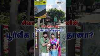 Sivakarthikeyan  ன் பூர்வீக ஊர் இதுதானா  Sk Native Village Tour  Amazing Thamizha [upl. by Brosy81]