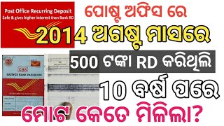 How to calculate postal RD interest rates  postal rd calculation  odiatechgyan [upl. by Siro]