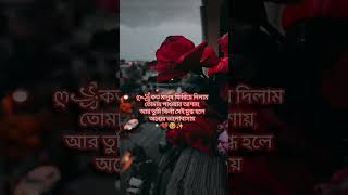 কত মানুষ ফিরিয়ে দিলাম। 💔✨️🖤foryou youtubeshorts sad viralvideo [upl. by Pytlik289]