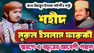 সুন্নাত নয় শুধু দাওয়াতের মেহমান সুন্নাত নয় শুধু খাওয়া শেষে মধু পান।রিয়াজুল ইসলাম সাঈফী RiyajulIslam [upl. by Lobel929]