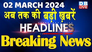 02 March 2024  latest news headline in hindiTop10 News  Rahul Bharat Jodo Yatra dblive [upl. by Merle]