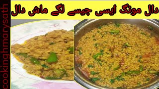 Daal moong Fry recipedaal moong recipe Pakistanidaal moong recipe food fusion [upl. by Petromilli]