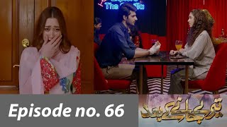 Teray Janay Kay Baad episode 66 Promo Teaser Teray Janay Kay Baad episode 65 Review Drama Review [upl. by Walrath]