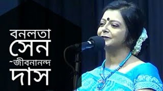 বনলতা সেন  Bonolota Sen  Jibanananda Das Kobita  Bratati Bandyopadhyay Abritti [upl. by Aiuoqes962]