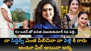 Vanitha Vijaykumar Shocked Fans by Announcing 4th Marriage  SR General Talks [upl. by Elisabet]