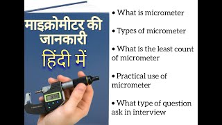 What is Micrometer  Micrometer detailed information in Hindi ✅ [upl. by Nandor]