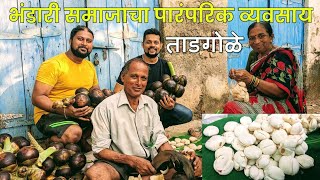 भंडारी समाजाचा पारंपरिक व्यवसाय  एक माहितीपट  Bhandari Samajs traditional trade [upl. by Goody]