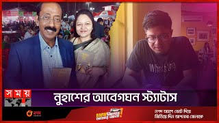 সৎবাবা শব্দটি আমাদের সম্পর্কের সঙ্গে যায় না নুহাশ  Aftab Ahmad  Nuhash Humayun  Somoy TV [upl. by Jabin]