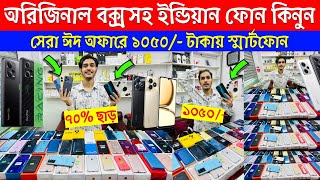 Second Hand Mobile Update Price 2024😱 Used Smartphone Cheap Price In BangladeshUsed iPhone Price BD [upl. by Notsnhoj]