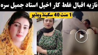 Nazia Iqbal New Viral Video  Pashto New 2024 Vlogs  Pashto New Video 2024  Nazia Iqbal New Songs [upl. by Ddet145]