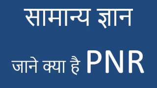 What is PNR number  PNR kya hota hai  PNR full form [upl. by Oiuqise903]