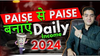 How to Make Money with Money  Ghar Baithe Paise Kamane Ka Tarika  dailyincome passiveincome [upl. by Inalel259]