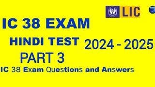 How to Pass IC 38 in 1st Attempt 2024 2025 Part III  LIC Agent Exam  IC 38 Exam [upl. by Einapets773]