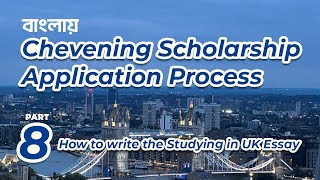 Chevening Scholarship Application from Bangladesh Episode 8। চিভনিং স্কলারশিপ এপ্লিকেশন প্রসেস [upl. by Husein663]