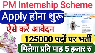 PM Internship Program 2024 Apply Online  PM Internship Yojana ka kaise Form Bhare 2024🔥 [upl. by Belanger949]