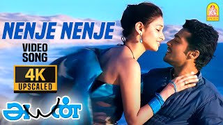 Nenje Nenje  4K Video Song  நெஞ்சே நெஞ்சே  அயன்  Ayan  Suriya  Tamannah  Harris Jayaraj [upl. by Clover829]