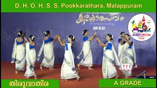 Thiruvathira HSS A grade 6nd Kerala state school kalolsavam 2024 at Kollam [upl. by Enileme]