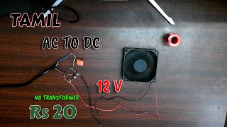 HOW TO MAKE a converter 230 volt to 12 volt easy tamil TOOLS BOX [upl. by Ynove76]