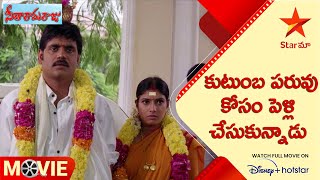 Seetharama Raju Movie Scenes  కుటుంబ పరువు కోసం పెళ్లి చేసుకున్నాడు  Telugu Movies  Star Maa [upl. by Ahsiuqal415]