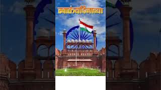 Patriotic songsDesh bhakti geet ganaPatriotic songs for kidsसारे जहाँ से अच्छाshortssarejahase [upl. by Trela]