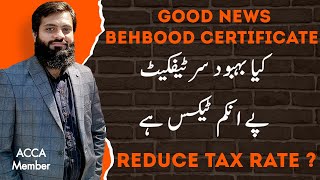 Good News  How much Income Tax on Behbood Saving Certificates  Tax Year 2023  FBR [upl. by Cichocki]