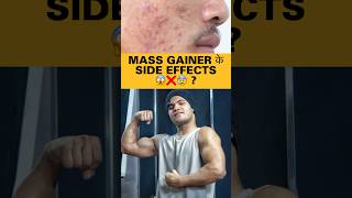 MASS GAINER के SIDE EFFECTS😱❌😰  shorts massgainer sideeffects [upl. by Hizar]