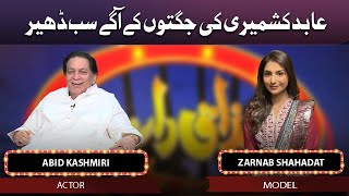 Abid Kashmiri amp Zarnab Shahadat  Mazaaq Raat  15 June 2022  مذاق رات  Dunya News [upl. by Grover]