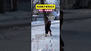 😂当你在北方洗完的裤子忘记收回来后 网友：冷裤无情 funny 有趣  China Cradle 山西华夏文明的摇篮 YTB [upl. by Baelbeer]