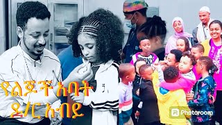 ዶር አብይ ንፁህ ልብ  የኢትዮጵያ ልጆች [upl. by Asilegna]