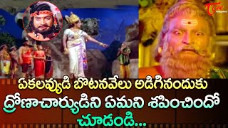 ఏకలవ్యుడి బొటనవేలు అడిగినందుకు ద్రోణాచార్యుడిని ఏమని  Krishna Gummadi Ultimate Scene  TeluguOne [upl. by Ayotal]