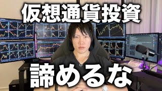 仮想通貨投資を５年、１０年、一生続けよう。投資もすぐにやめる人が多い。正しく継続すれば必ず資産は増える。億り人が５年間資産を増やし続けた普通のことを経験を交えて話します。 [upl. by Anitsim]