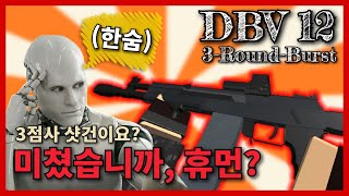 팬텀포스 제모옥은 DBV로 하겠습니다 근데 이제 3점사를 곁들인 Phantom Forces DBV 12 [upl. by Jorgensen862]