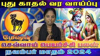 November Month Rasi Palan 2024  Mesham  நவம்பர் மாத ராசி பலன்கள்  Rudhran Astro [upl. by Sibley]