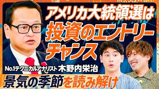 【一生使える投資のバイブル】10月は“投資の日”と米大統領選で絶好の買い場到来？／EXIT・りんたろー。にNo1テクニカルアナリストが教える株式相場の『季節感』【MONEY SKILL SET】 [upl. by Lebasy]