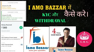 I AMO BAZZAR APPLICATION में KYC और WITHDRAWAL कैसे करे।GRG GAMERiamobazzar [upl. by Elisabeth134]