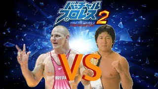 VPW2 Freem Edition Mod Matches Alexander Karelin vs Akira Maeda [upl. by Aihsikal]