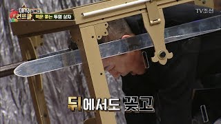 반전에 반전 박준규 칼 맞을 뻔한 마술 매직 컨트롤 설특집 13회 20180216 [upl. by Heyra]