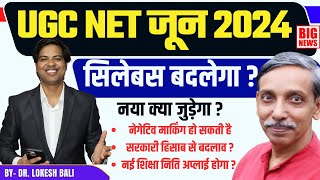 UGC NET 2024  UGC NET Exam Date 2024 [upl. by Nahej]