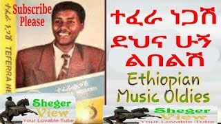 Ethiopia Tefera Negash ተፈራ ነጋሽ  ደህና ሁኝ ልበልሽ Ethiopian Music Oldies [upl. by Edison325]