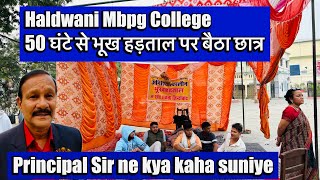 Haldwani Mbpg College 50 hrs se Bhuk Hartal pe Betha Student Principal sir se baatsaurabhdiaries [upl. by Naillig]