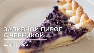 Заливной пирог с черникой [upl. by Flore]