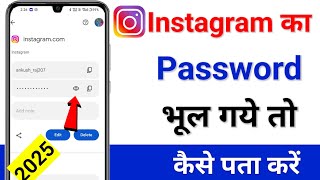 Instagram ka password bhul gaye to kya kare  instagram ka password bhul gaye 2025 [upl. by Pammi]