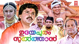 Udayapuram Sulthan Malayalam Full Movie  Dileep  Jagathy Sreekumar  Malayalam Comedy Movies [upl. by Derek59]