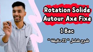 Rotation dun solide autour dun axe fixe 🔻 1 ère Bac Résumé complet 🔻 ملخص شامل  أولى باكالوريا [upl. by Eeral684]