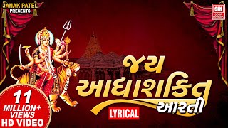 Jay Adhya Shakti I Aarti Jai Adhyashakti  Aarti Lyrical  Ambaji Mandir Ni Aarti [upl. by Maryly]